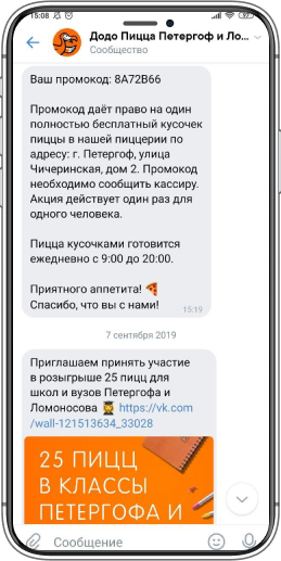 Маркетинговый чат-бот для компании Додопицца