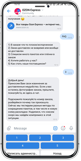 Чат-бот для Ozon Express