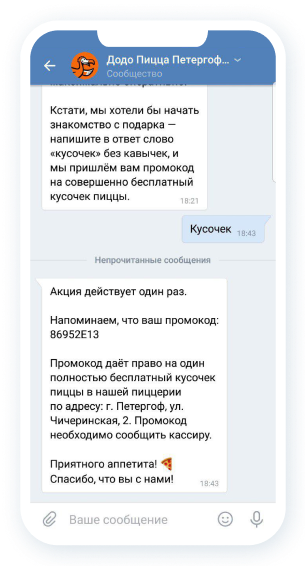 Бот в вк для компании ДодоПицца
