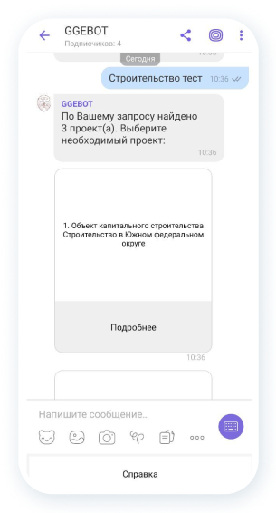 Бот в viber для глав-экспертизы