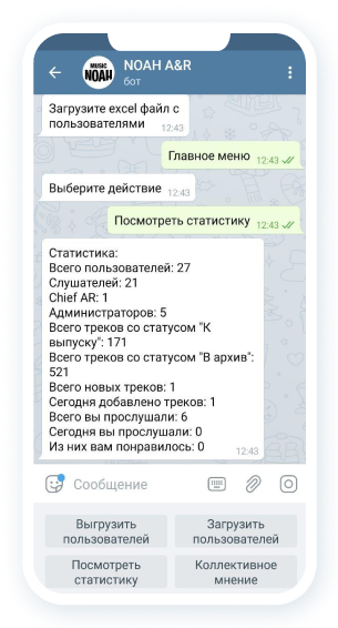 Бот в телеграме для noah music