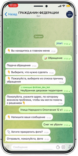 Чат-бот для САО Москвы